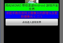 Android研究院之游戏开发摄像头更新 (二)