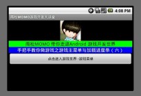 Android研究院之游戏开发之进度条加载(六)