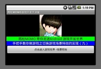 Android研究院之游戏开发场景特效 (九)