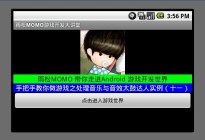 Android研究院之游戏开发太鼓达人游戏(十一)