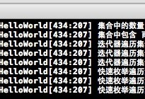 Objective-C研究院之集合对象(九)
