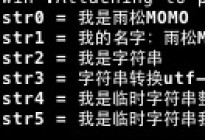 Objective-C研究院之NSString字符串(三)