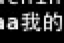 Objective-C研究院之NSMutableString(四)