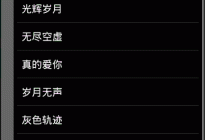 Android研究院之模仿iPhone列表数据View刷新动画详解(十九)