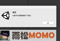 Unity3D研究院之限制某些脚本不能随便在Editor模式下绑定