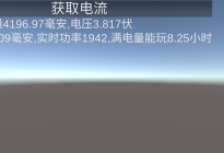 Unity3D研究院之实时获取手机电流、电压、计算功率发热(一百一十八)