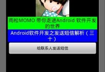 Android研究院之应用程序短信库解析（十三）