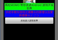 Android研究院之游戏开发摄像头更新 （二）