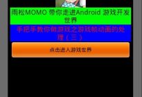 Android研究院之游戏开发帧动画（三）