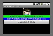 Android研究院之游戏开发之进度条加载（六）
