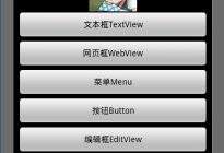 Android研究院之应用程序系统控件界面（三）
