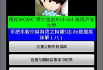 Android研究院之游戏开发数据库SQLite （八）