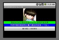 Android研究院之游戏开发小球重力感应（十五）