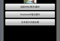 Android研究院之应用程序TextView详解（四）