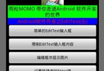 Android研究院之应用程序EditText 详解（五）