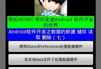 Android 研究院之应用程序数据库（八）
