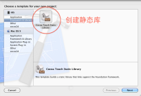 IOS研究院之使用Xcode4制作静态库详解（五）