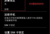 Android研究院之应用程序屏幕锁定详解（二十四）