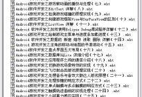 【雨松MOMO】Android 软件开发与游戏开发1 至 32系列博文大合集