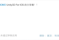 Unity3D研究院之在IOS中调用新浪微博接口（三十六）