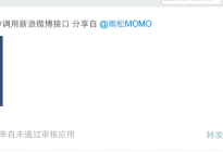 Unity3D研究院之在Android中调用新浪微博接口（三十七）