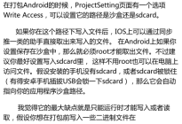 #你好Unity3D#手机上的路径（来自我的长微博）