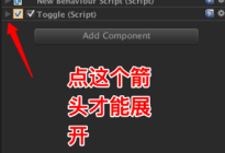 #你好Unity3D#Inspector视图使用脚本展开组件