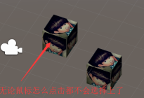 #你好Unity3D#限制SceneView视图中不可选择游戏对象