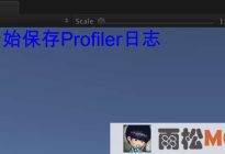Unity3D研究院之手机上保存Profiler与提取查看（一百零二）
