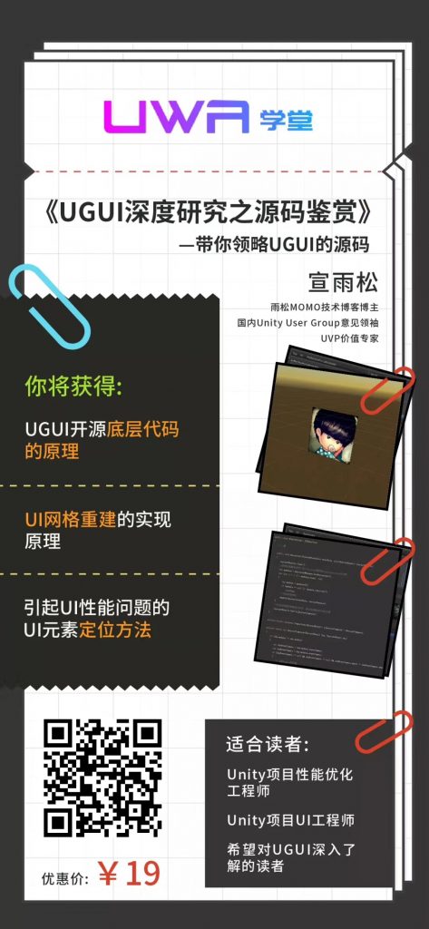 UGUI深度优化技巧以及源码分析 - 雨松MOMO程序研究院 - 3