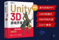 我的新书Unity3D游戏开发（第3版）